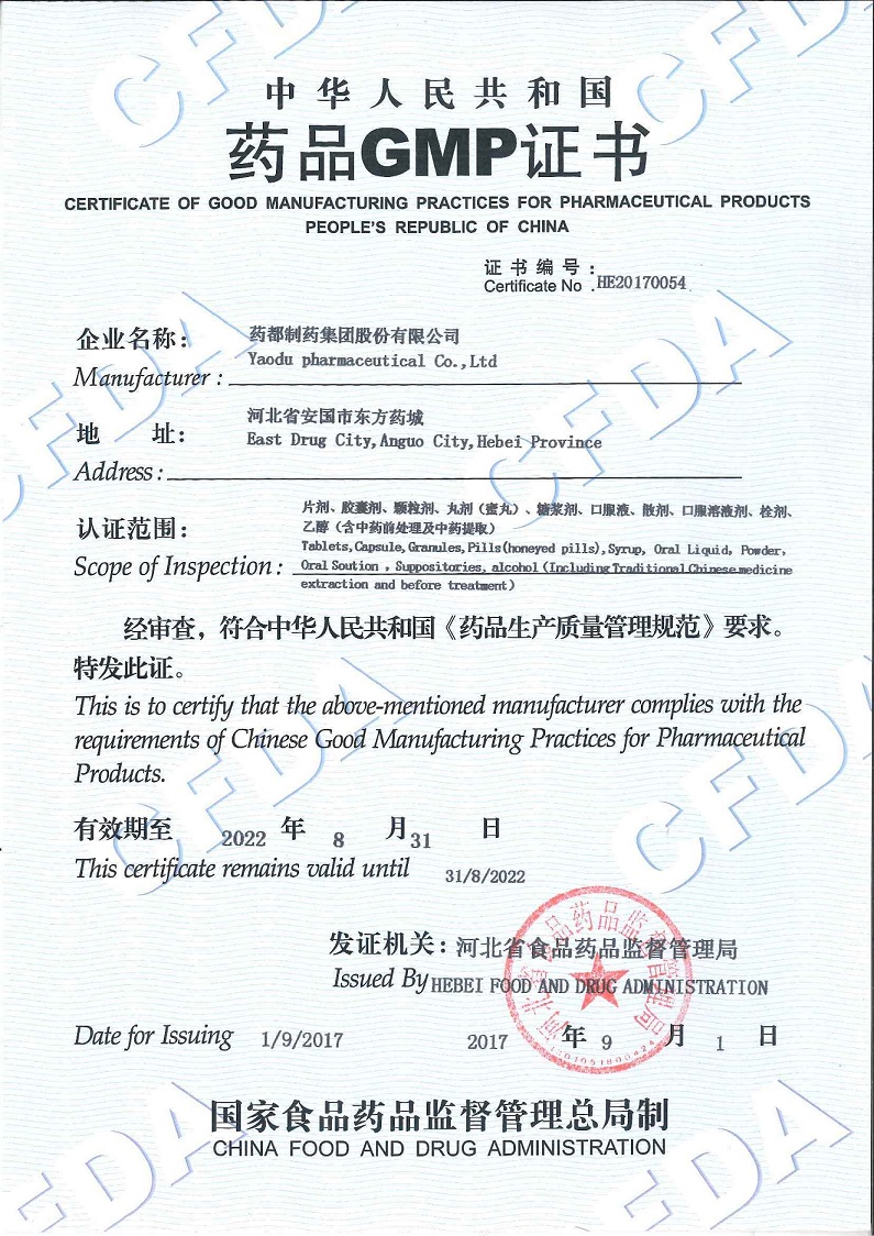 GMP證書(shū)小.jpg GMP證書(shū)小.jpg