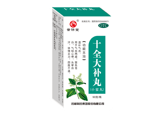 十全大補丸小蜜丸.png 十全大補丸小蜜丸.png